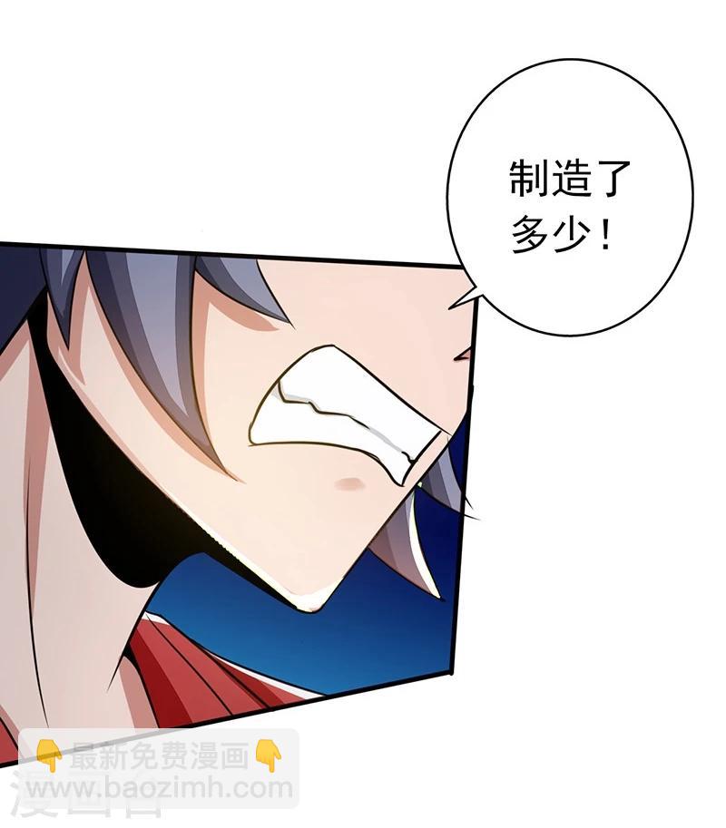 🍼地府我开的 第73话 意外 第23页