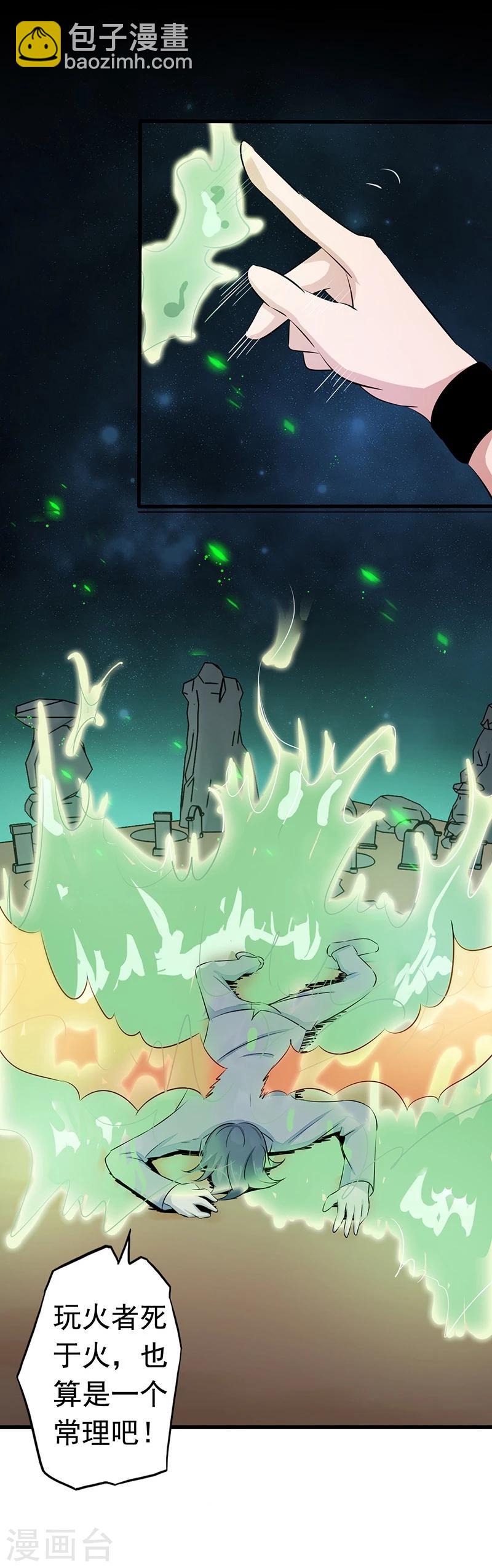 🍼地府我开的 第73话 意外 第26页