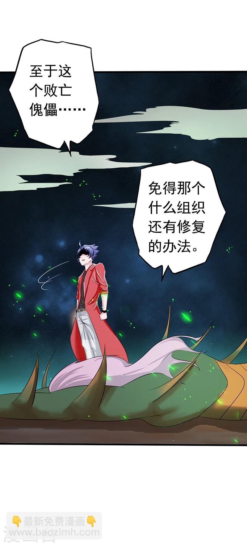 🍼地府我开的 第73话 意外 第27页