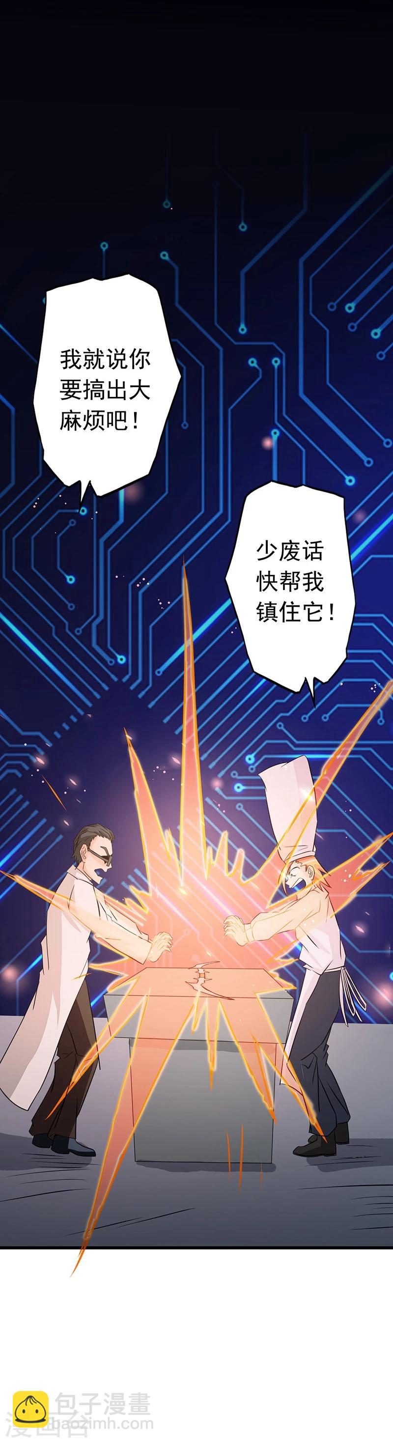 🍼地府我开的 第73话 意外 第32页