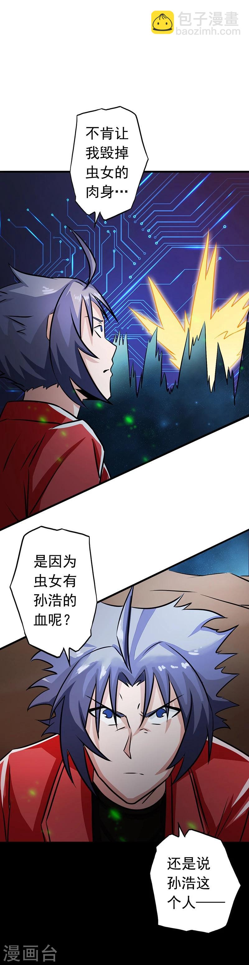 🍼地府我开的 第73话 意外 第33页
