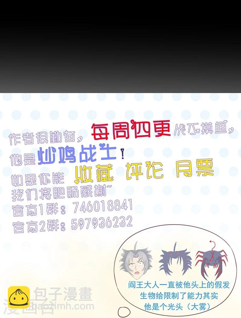🍼地府我开的 第73话 意外 第35页