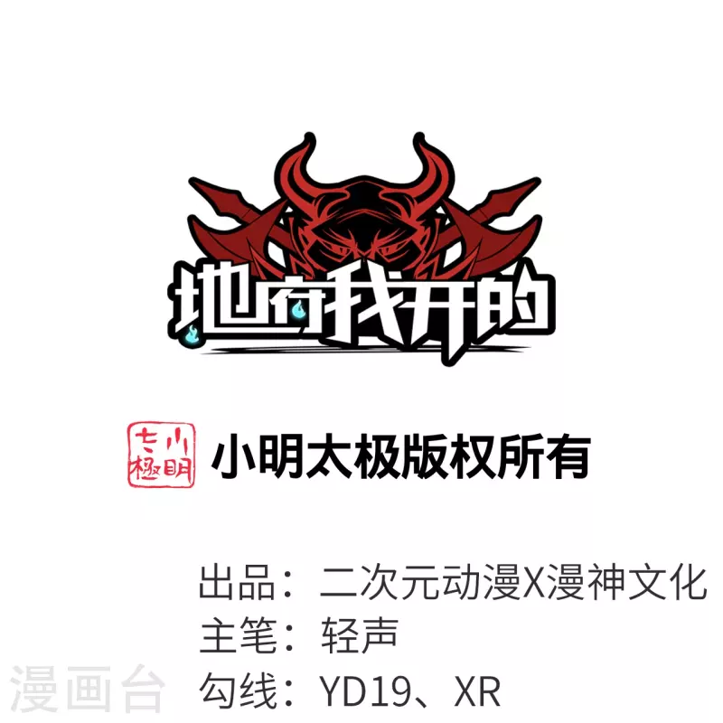 🍼地府我开的 第718话 请你喝拉菲 第1页