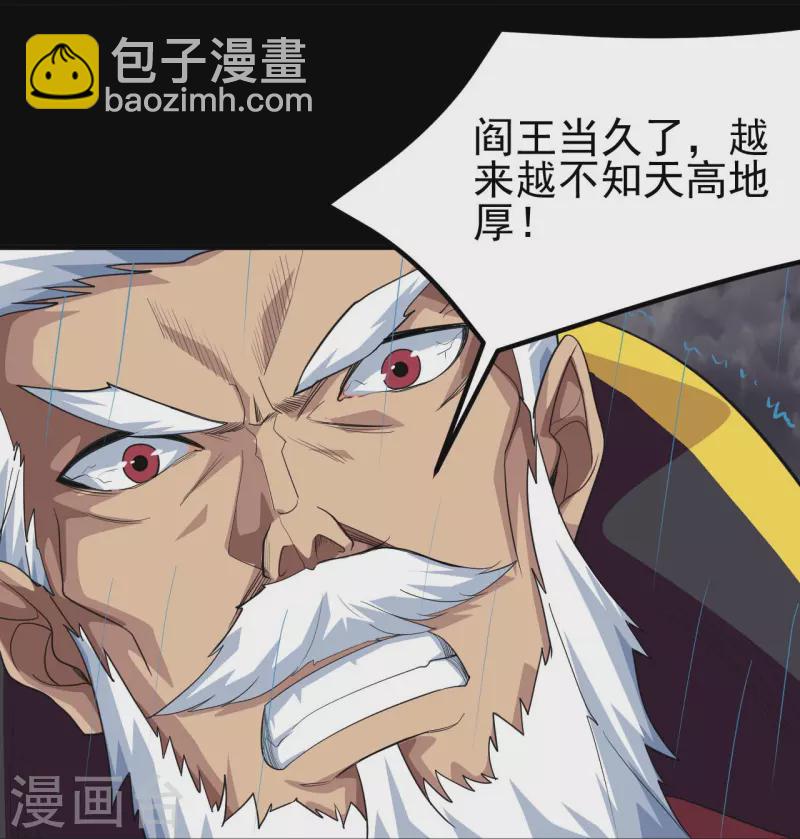 🍼地府我开的 第718话 请你喝拉菲 第16页