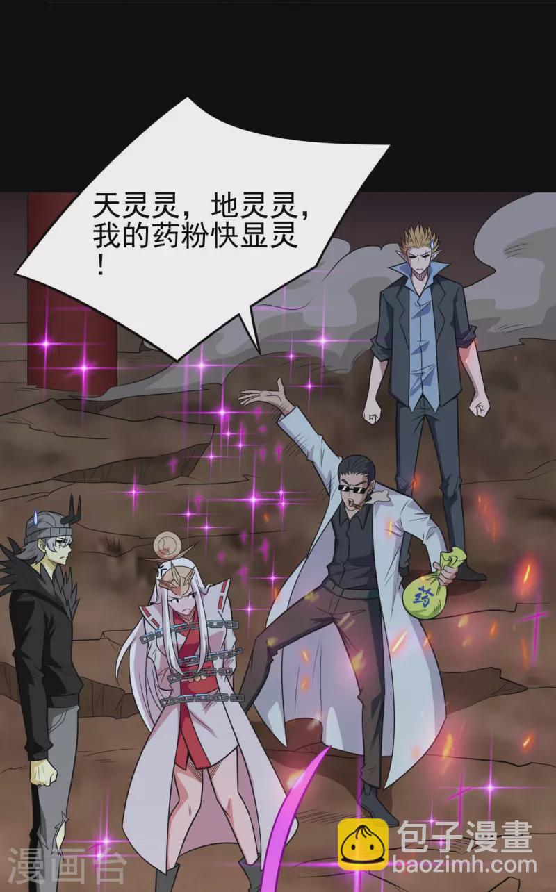 🍼地府我开的 第720话 盛宴开始 第20页