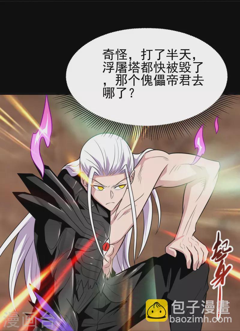 🍼地府我开的 第720话 盛宴开始 第22页
