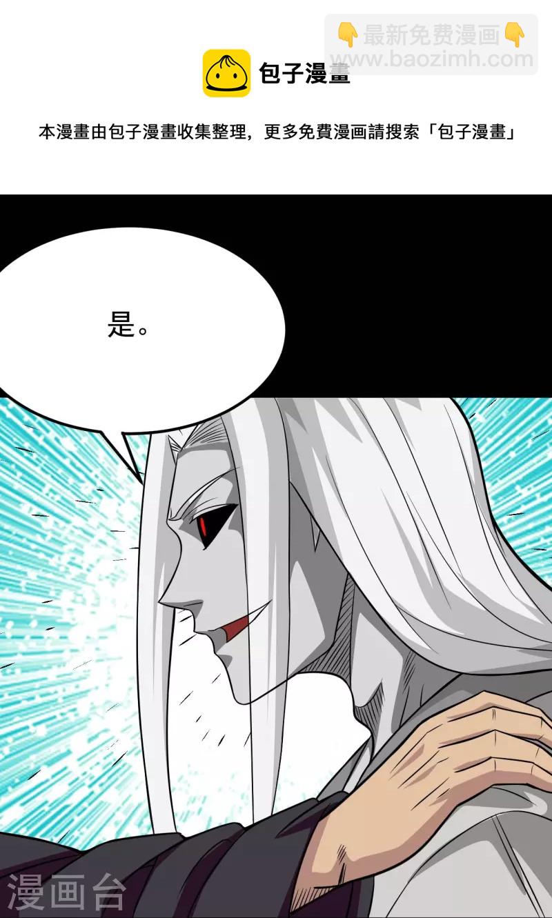 🍼地府我开的 第720话 盛宴开始 第28页