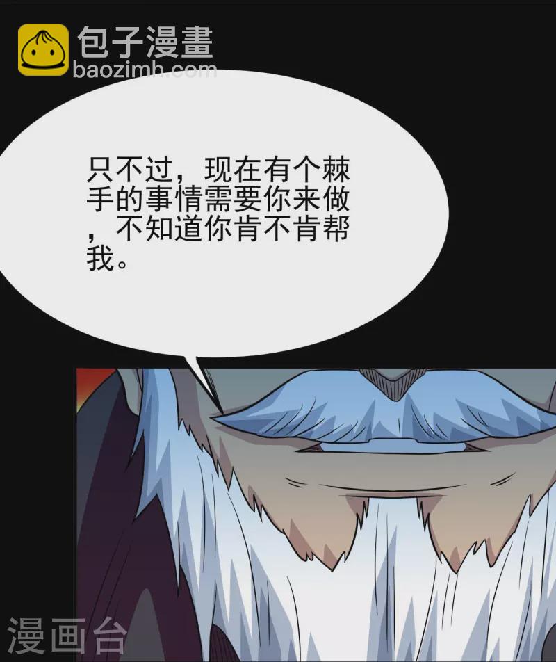 🍼地府我开的 第720话 盛宴开始 第29页