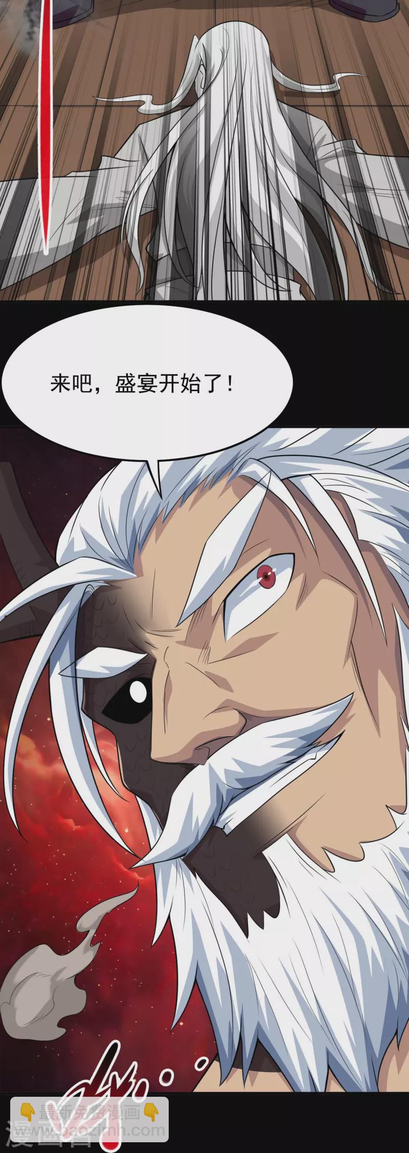 🍼地府我开的 第720话 盛宴开始 第36页