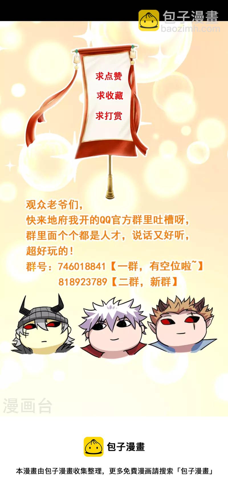 🍼地府我开的 第720话 盛宴开始 第37页