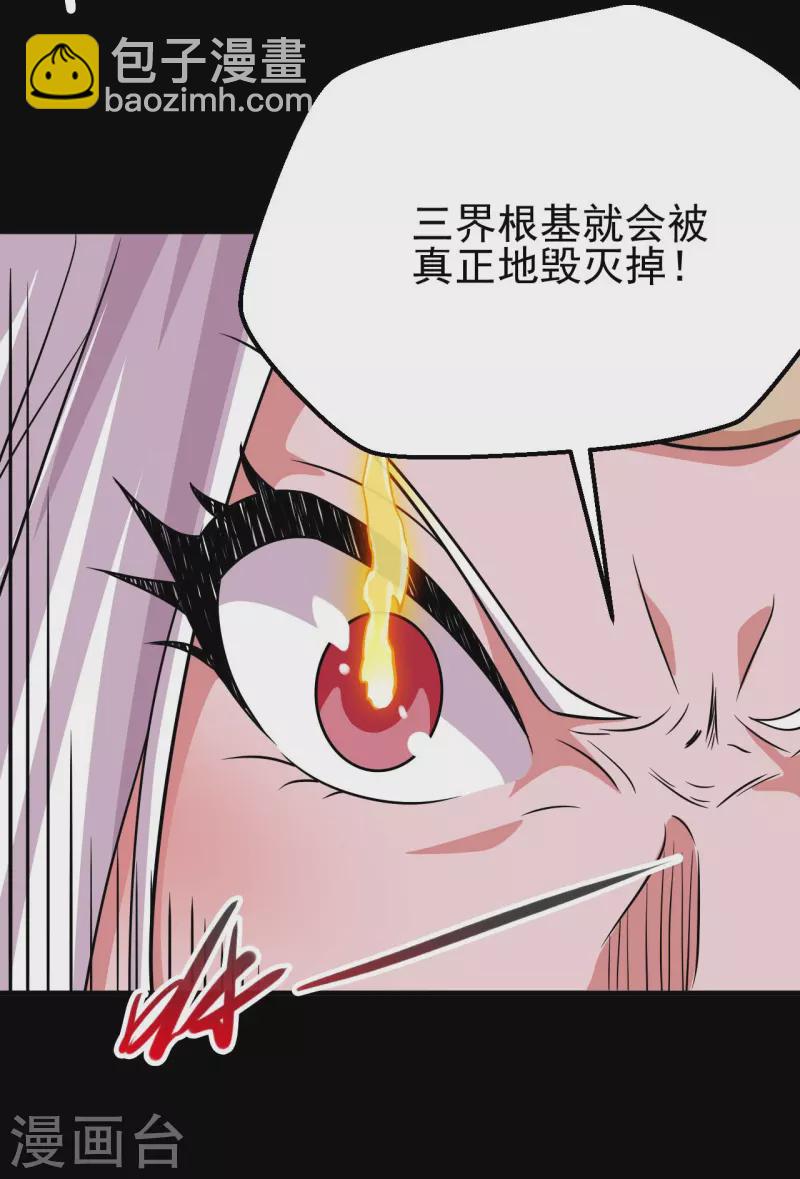 🍼地府我开的 第720话 盛宴开始 第8页