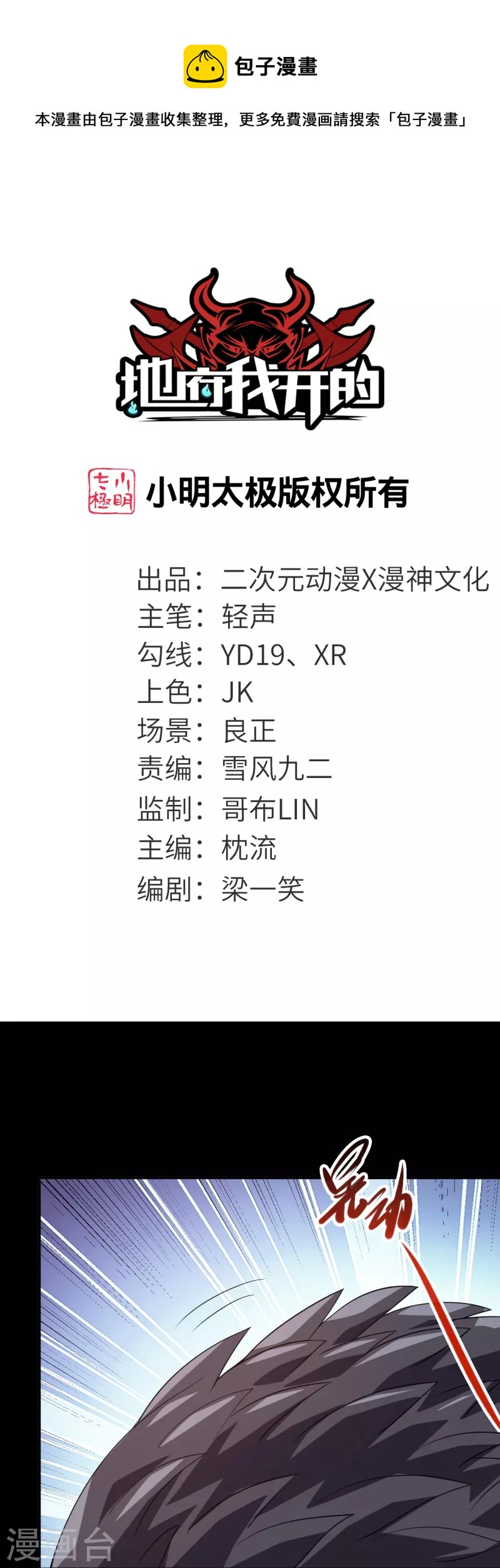🍼地府我开的 第722话 冒牌货！ 第1页