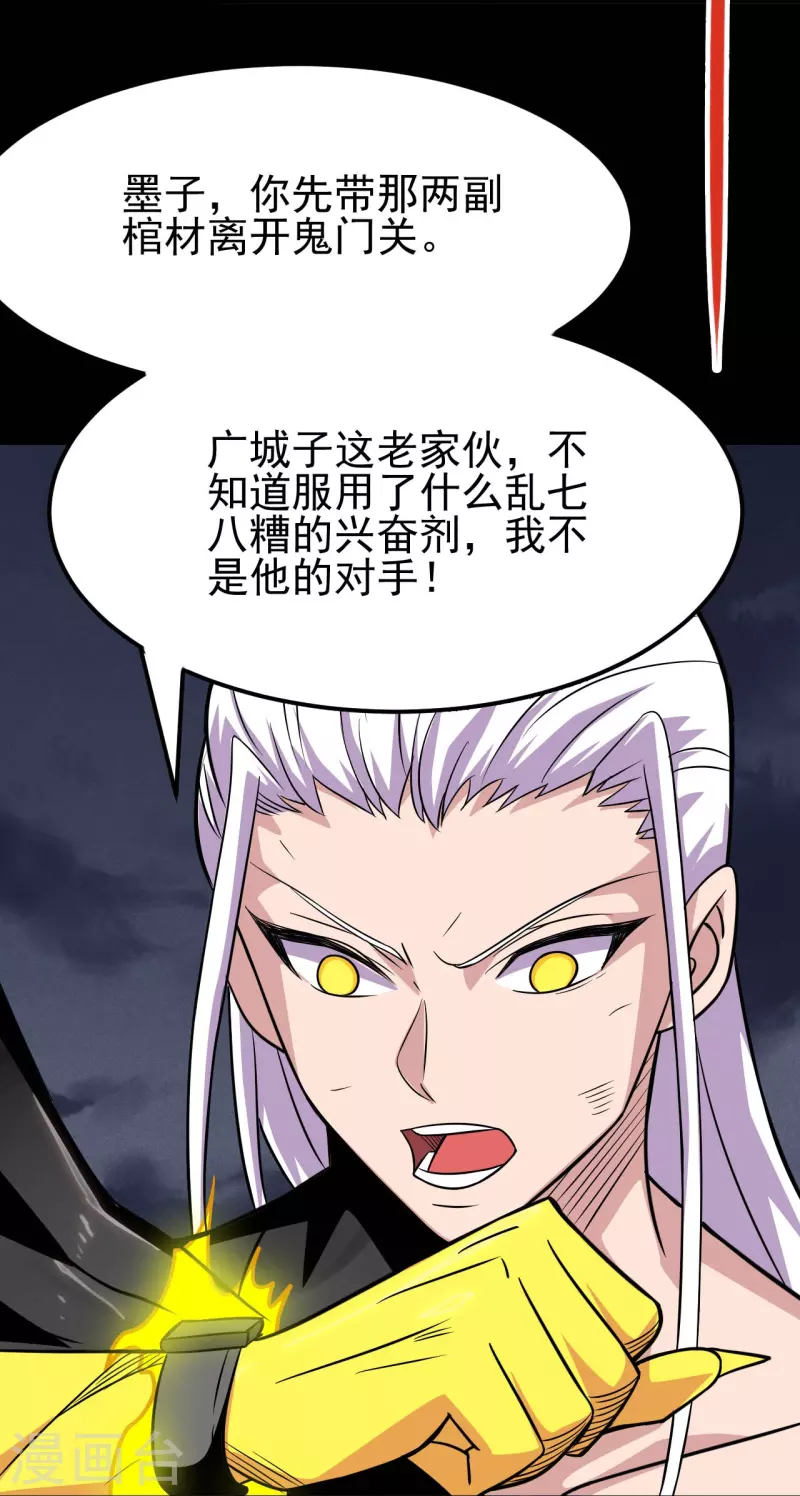 🍼地府我开的 第722话 冒牌货！ 第15页