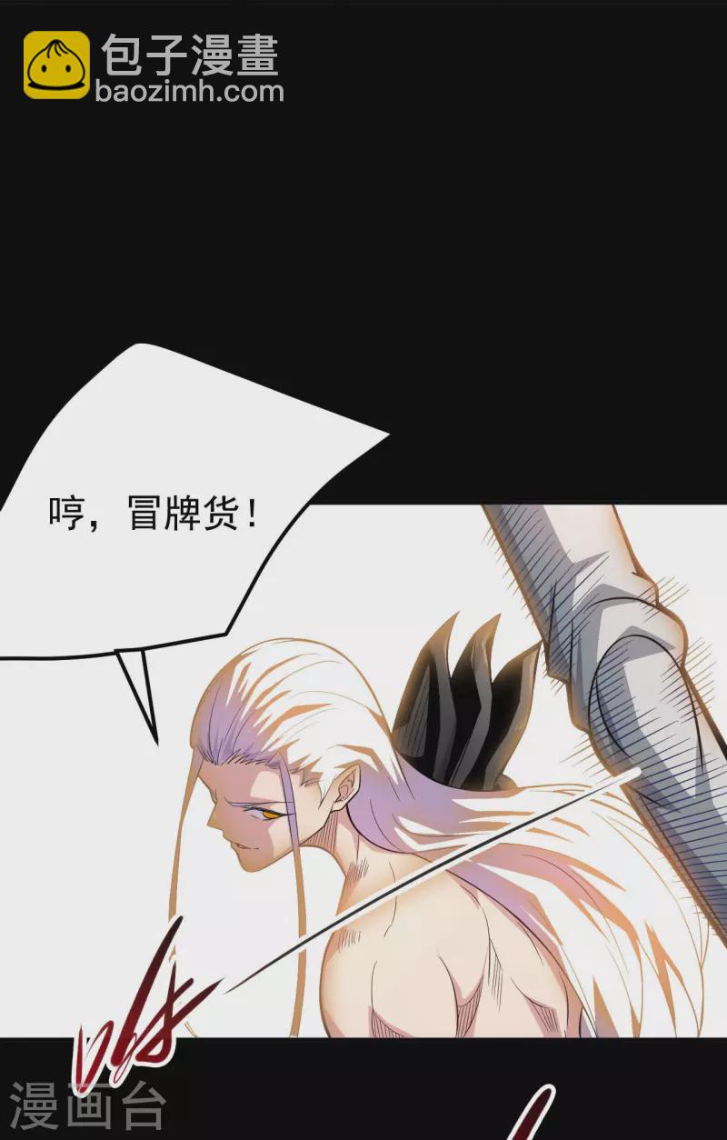 🍼地府我开的 第722话 冒牌货！ 第22页