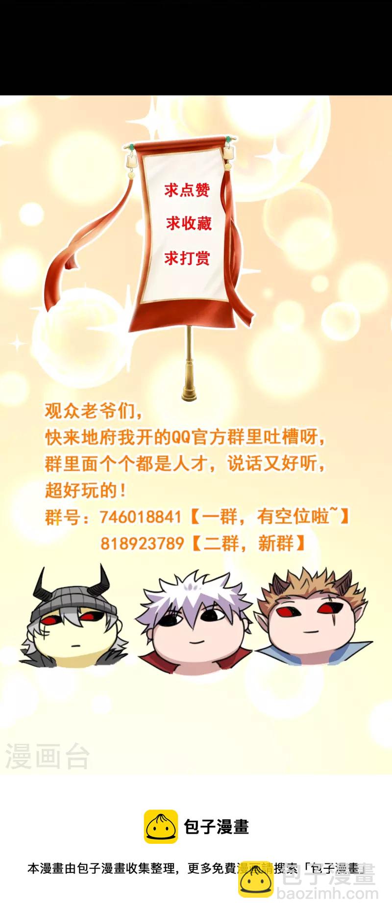 🍼地府我开的 第722话 冒牌货！ 第34页