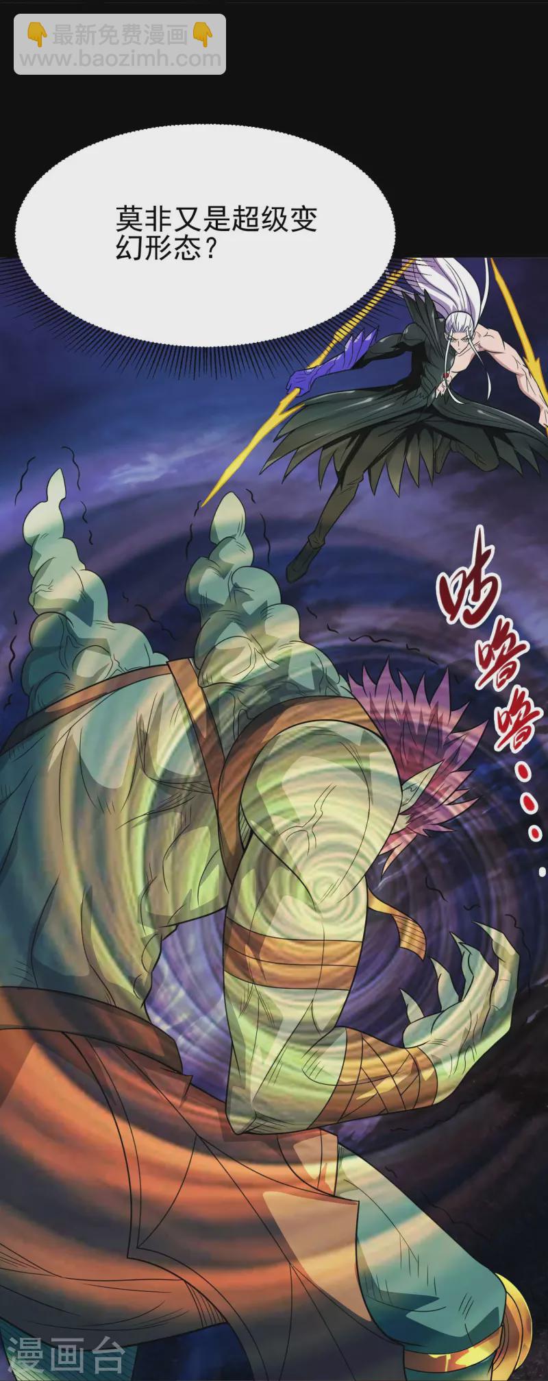 🍼地府我开的 第724话 有点东西！ 第26页