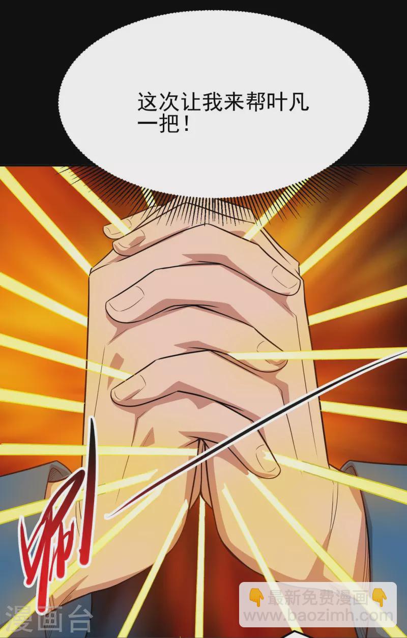 🍼地府我开的 第726话 人间镇守！ 第23页