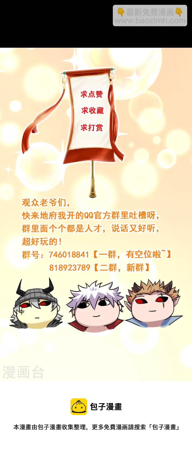🍼地府我开的 第728话 送你一程 第37页