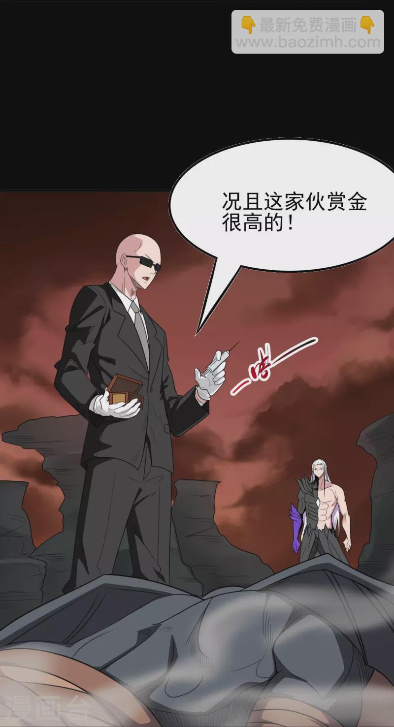 🍼地府我开的 第730话 猎魔人 第10页