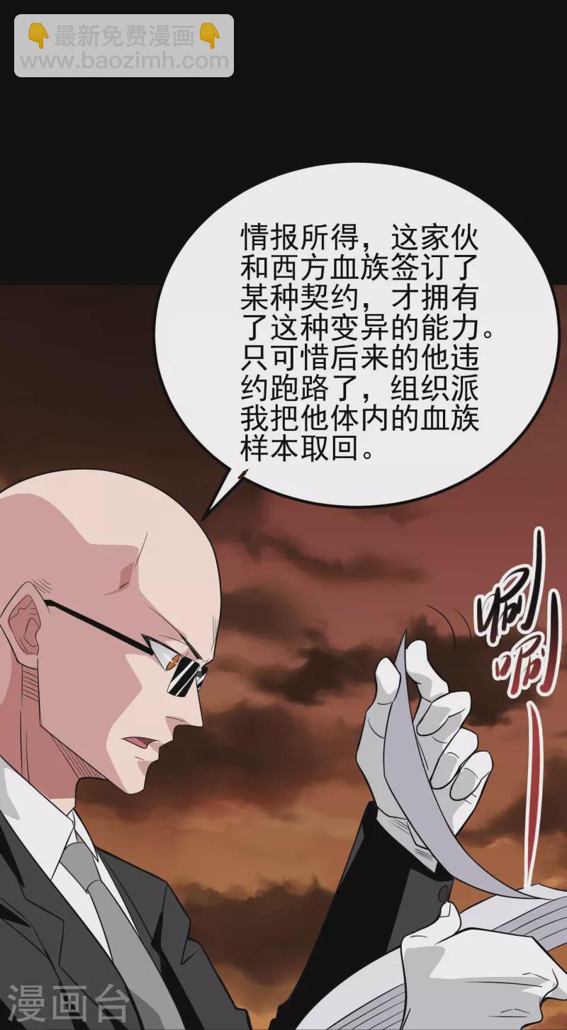 🍼地府我开的 第730话 猎魔人 第16页