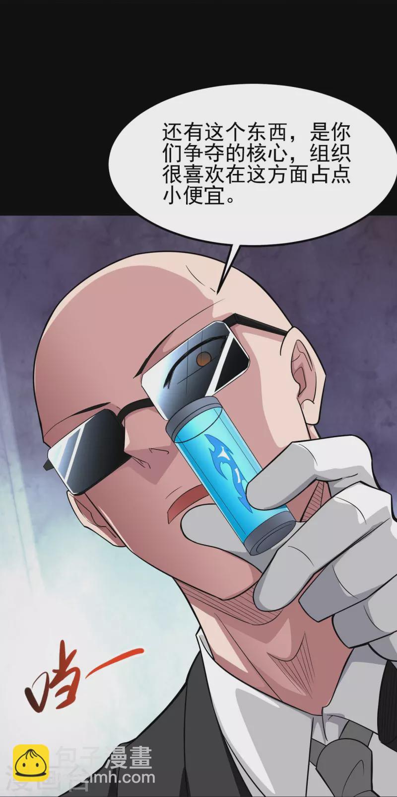 🍼地府我开的 第730话 猎魔人 第17页