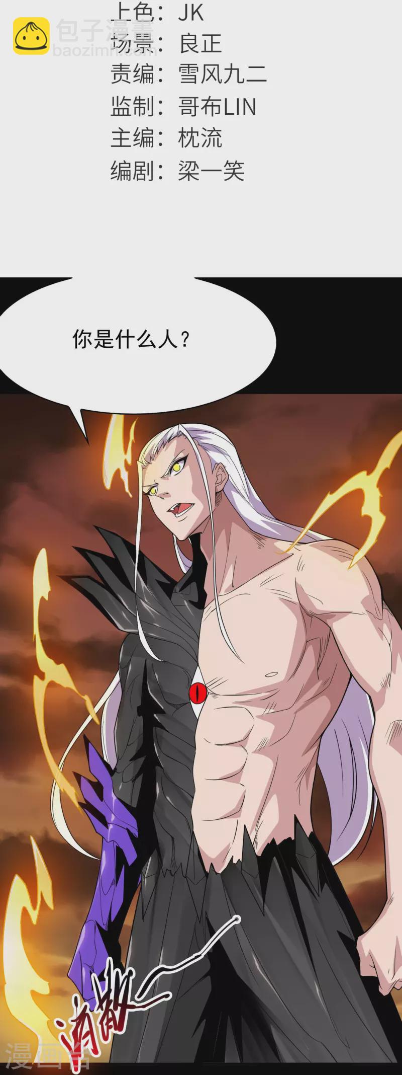 🍼地府我开的 第730话 猎魔人 第2页