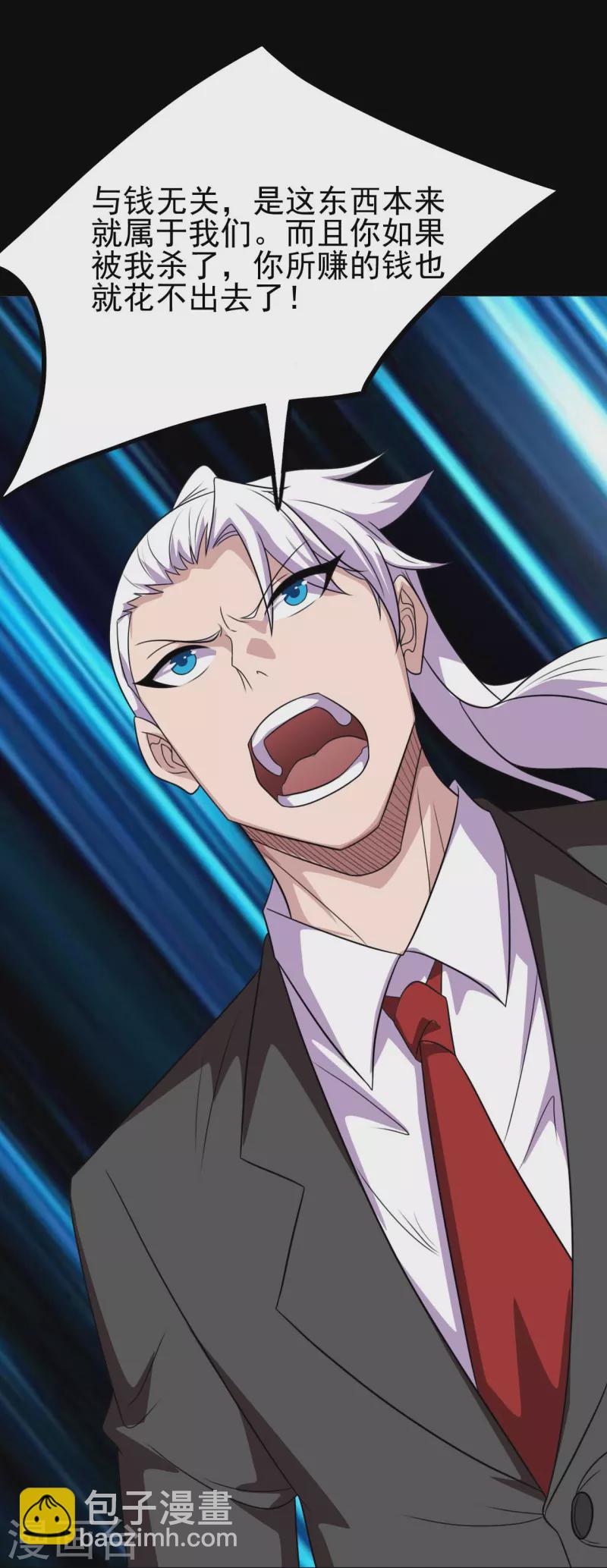 🍼地府我开的 第730话 猎魔人 第23页