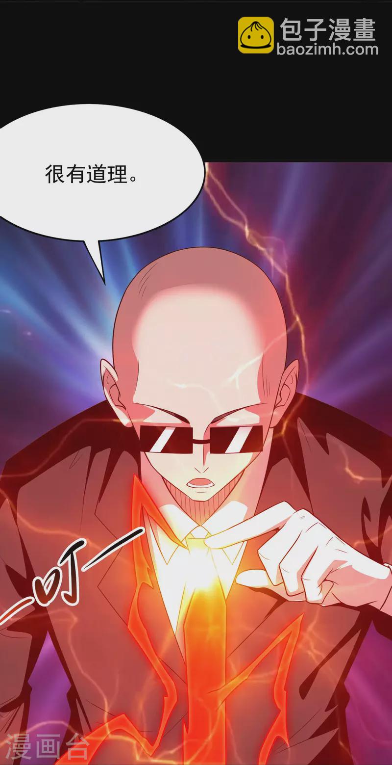 🍼地府我开的 第730话 猎魔人 第24页