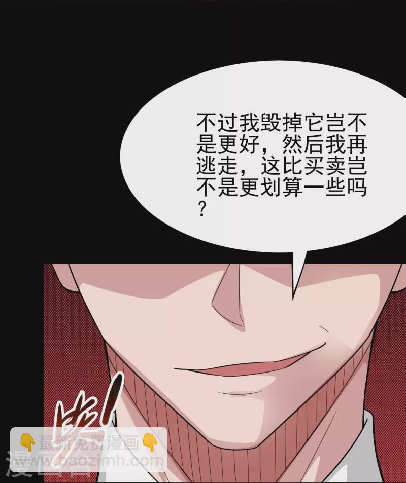 🍼地府我开的 第730话 猎魔人 第25页