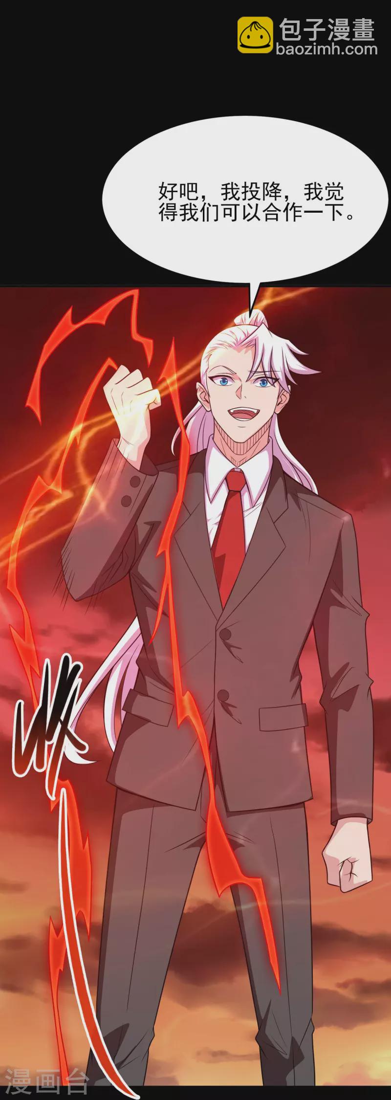 🍼地府我开的 第730话 猎魔人 第27页