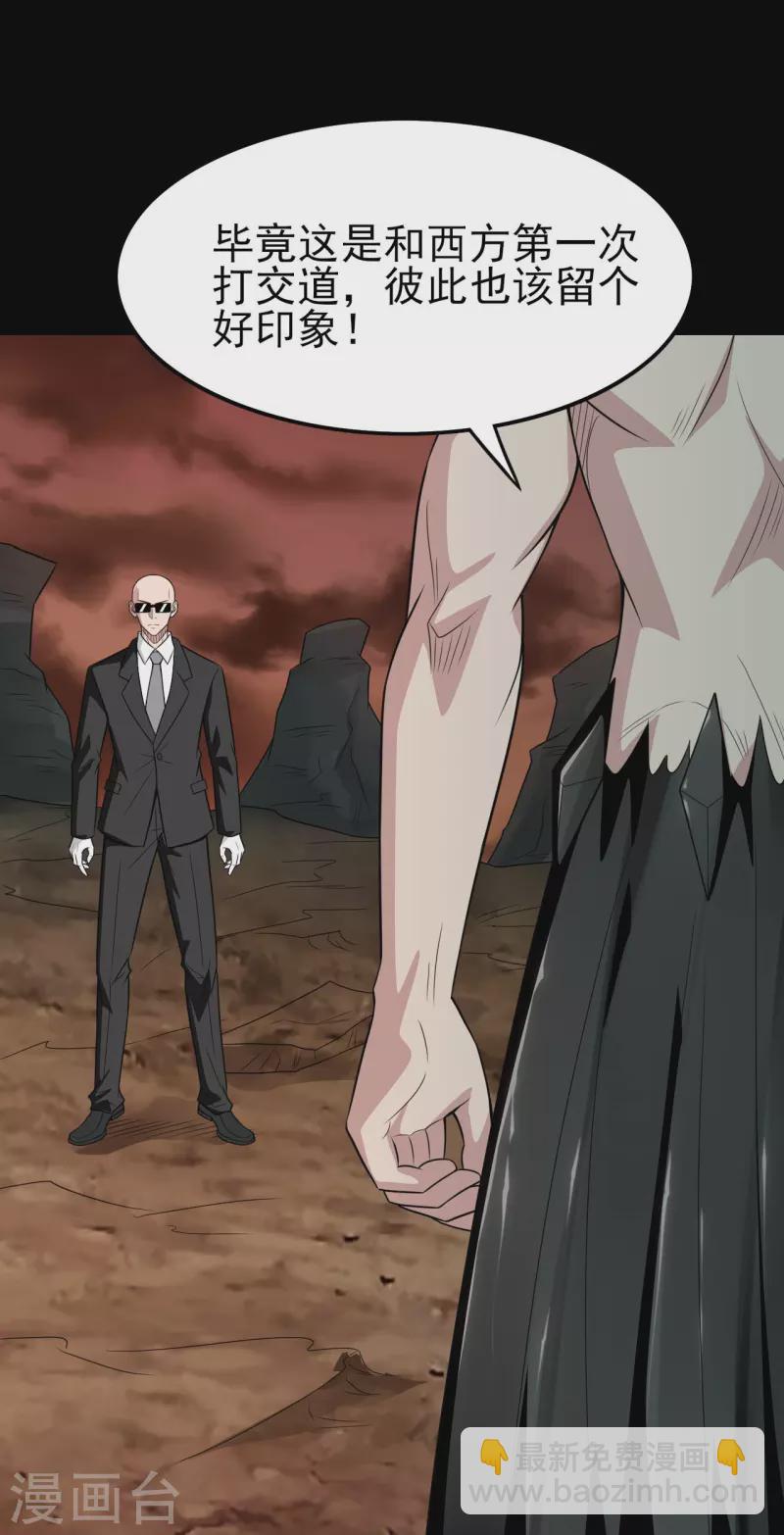 🍼地府我开的 第730话 猎魔人 第28页