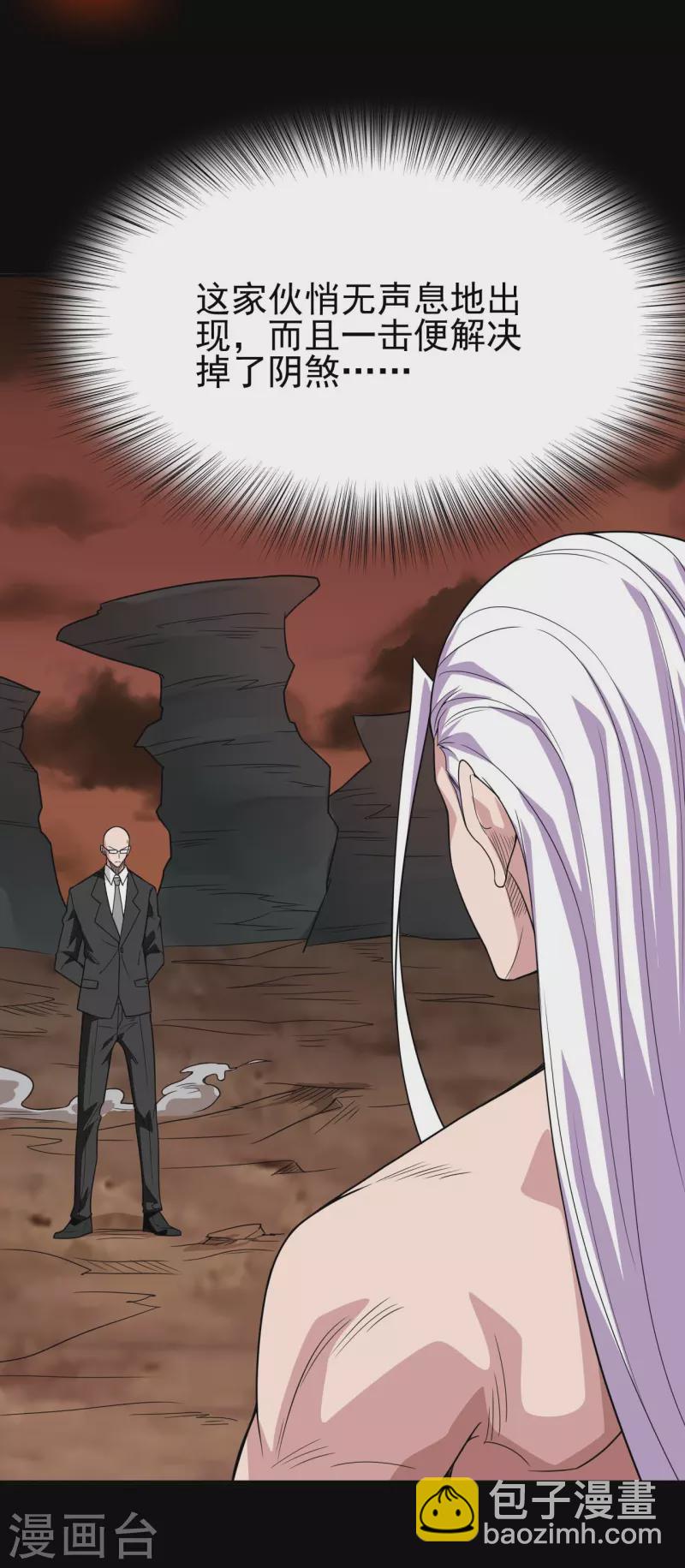 🍼地府我开的 第730话 猎魔人 第3页