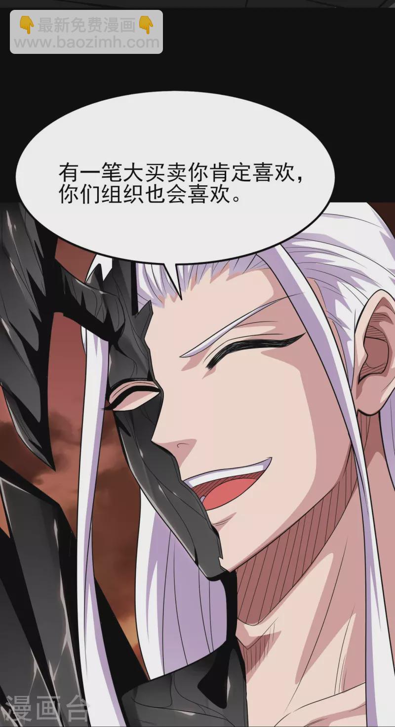 🍼地府我开的 第730话 猎魔人 第30页
