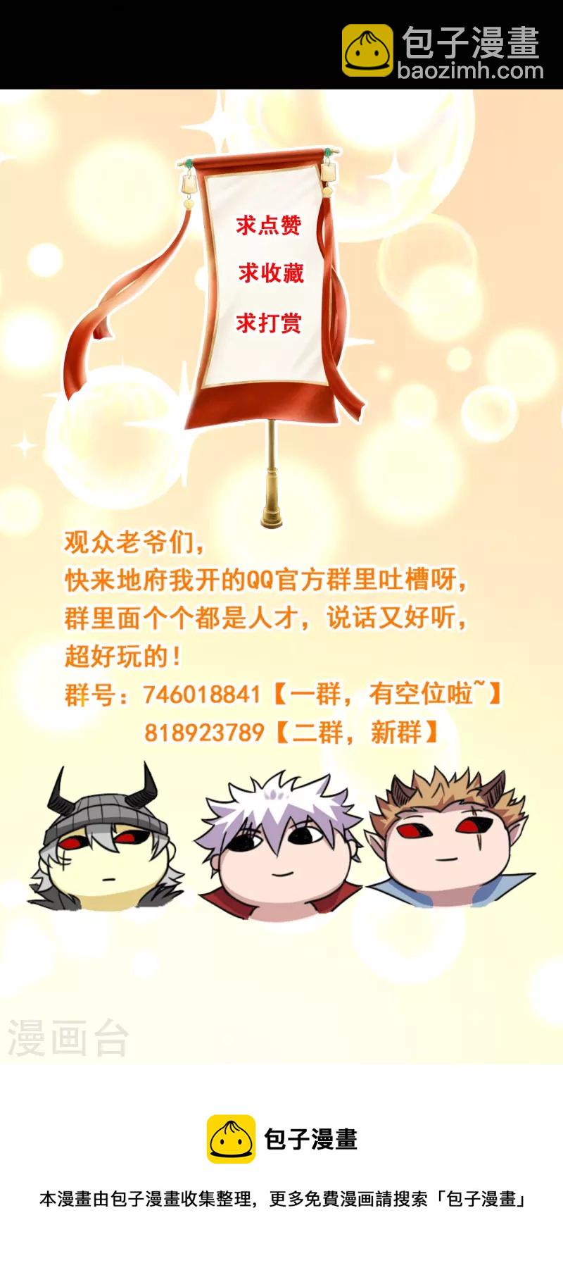 🍼地府我开的 第730话 猎魔人 第33页