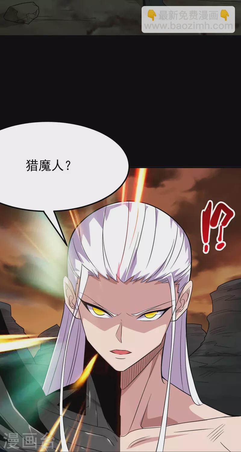 🍼地府我开的 第730话 猎魔人 第5页