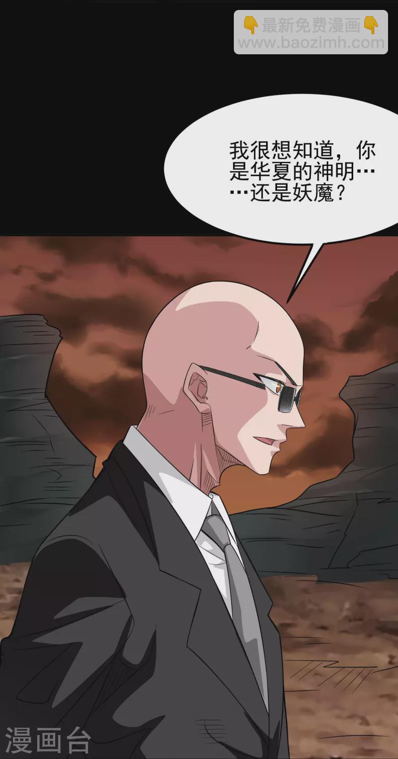 🍼地府我开的 第730话 猎魔人 第6页