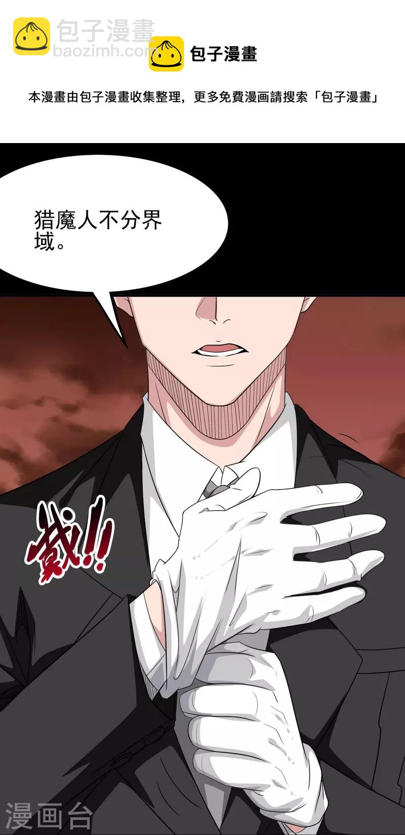 🍼地府我开的 第730话 猎魔人 第9页