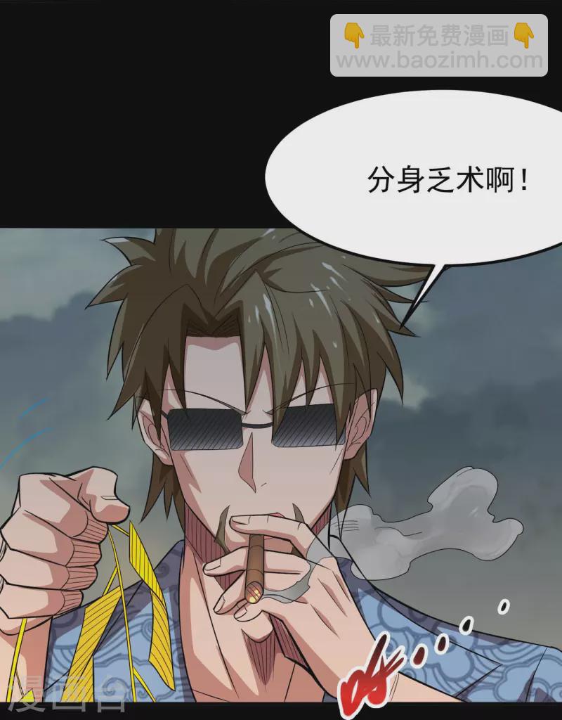 🍼地府我开的 第732话 老头子你！ 第29页