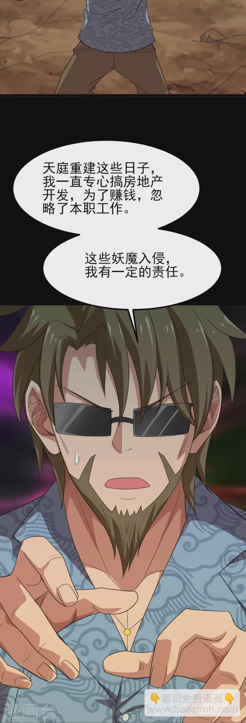 🍼地府我开的 第732话 老头子你！ 第37页