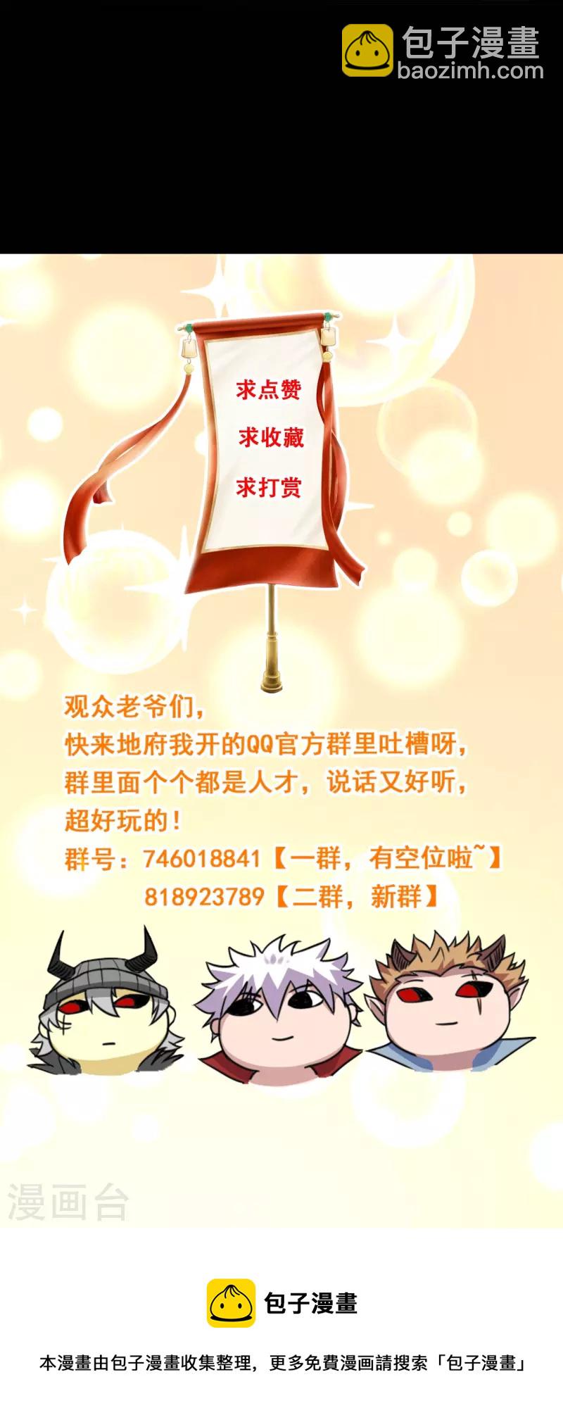 🍼地府我开的 第732话 老头子你！ 第39页