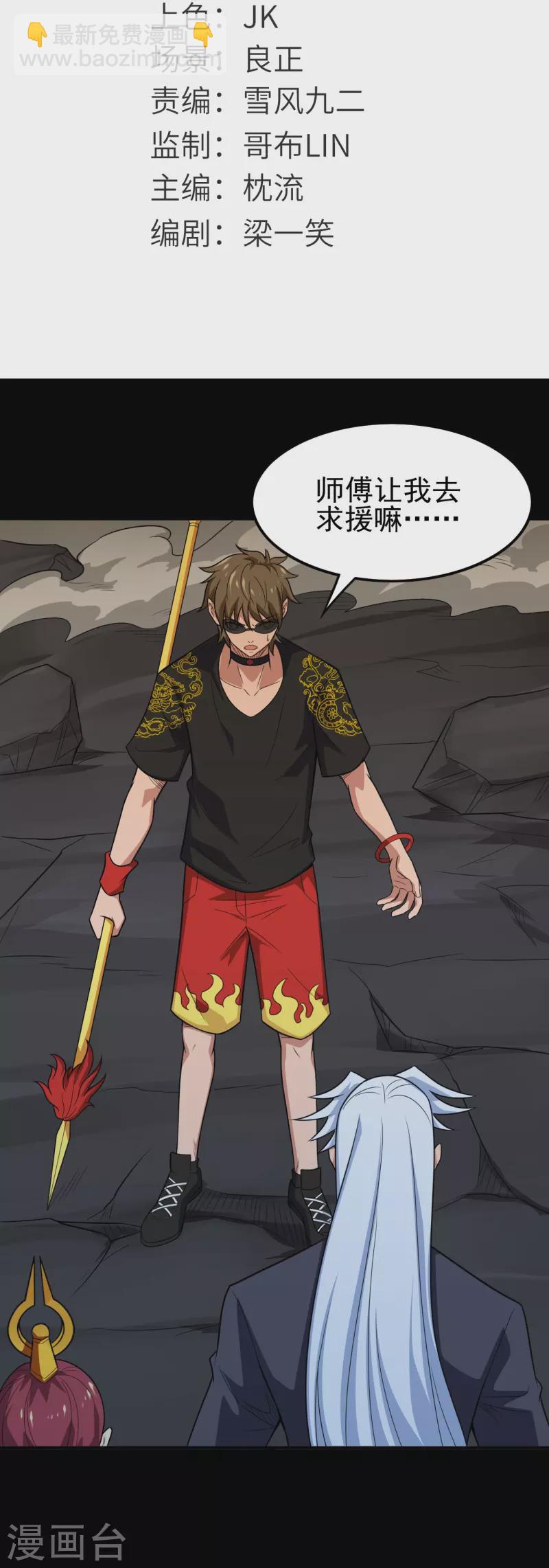 🍼地府我开的 第734话 大战！ 第2页