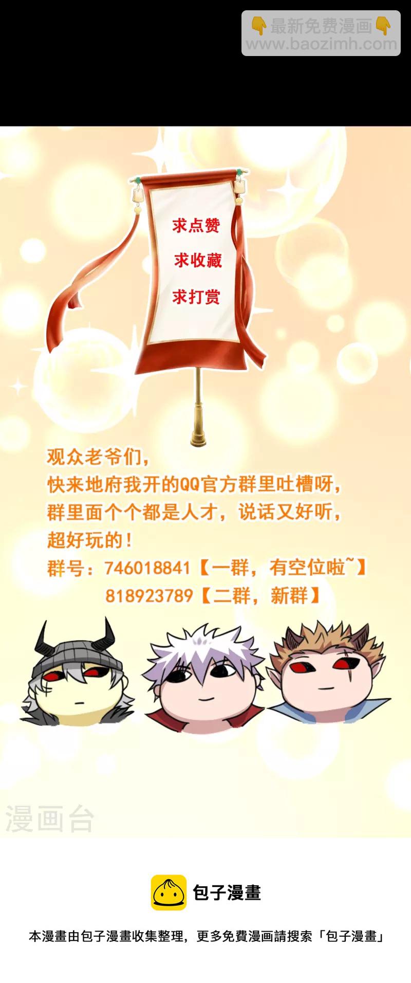 🍼地府我开的 第734话 大战！ 第41页