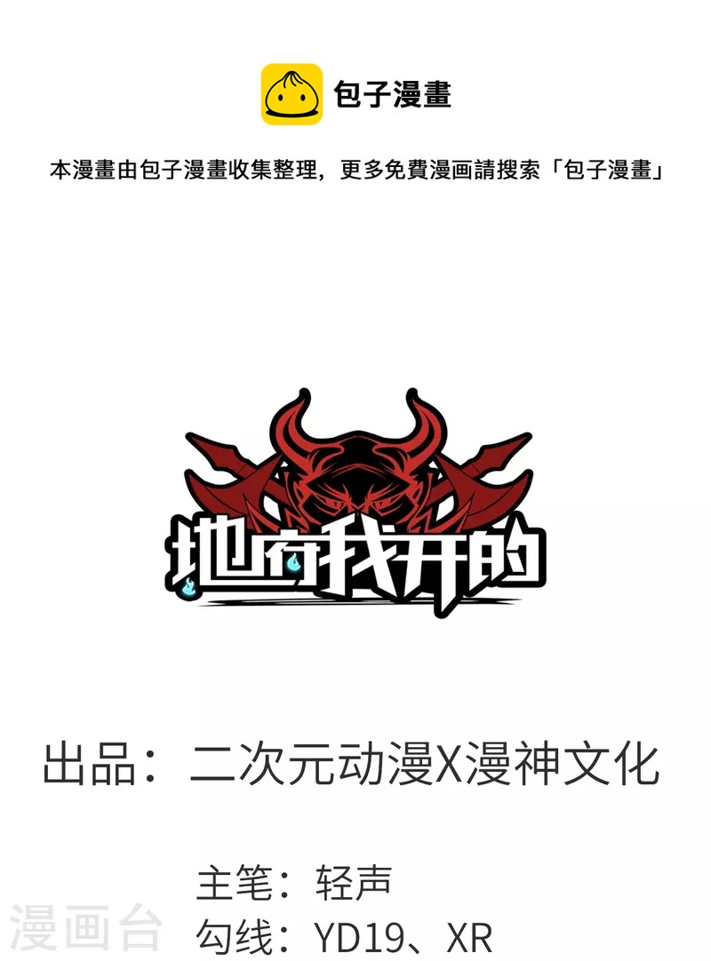 🍼地府我开的 第736话 师徒相见 第1页