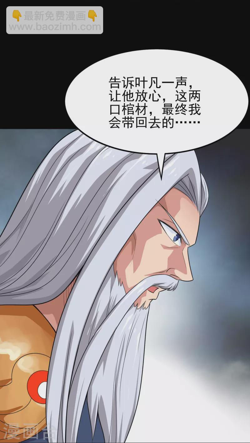 🍼地府我开的 第736话 师徒相见 第18页