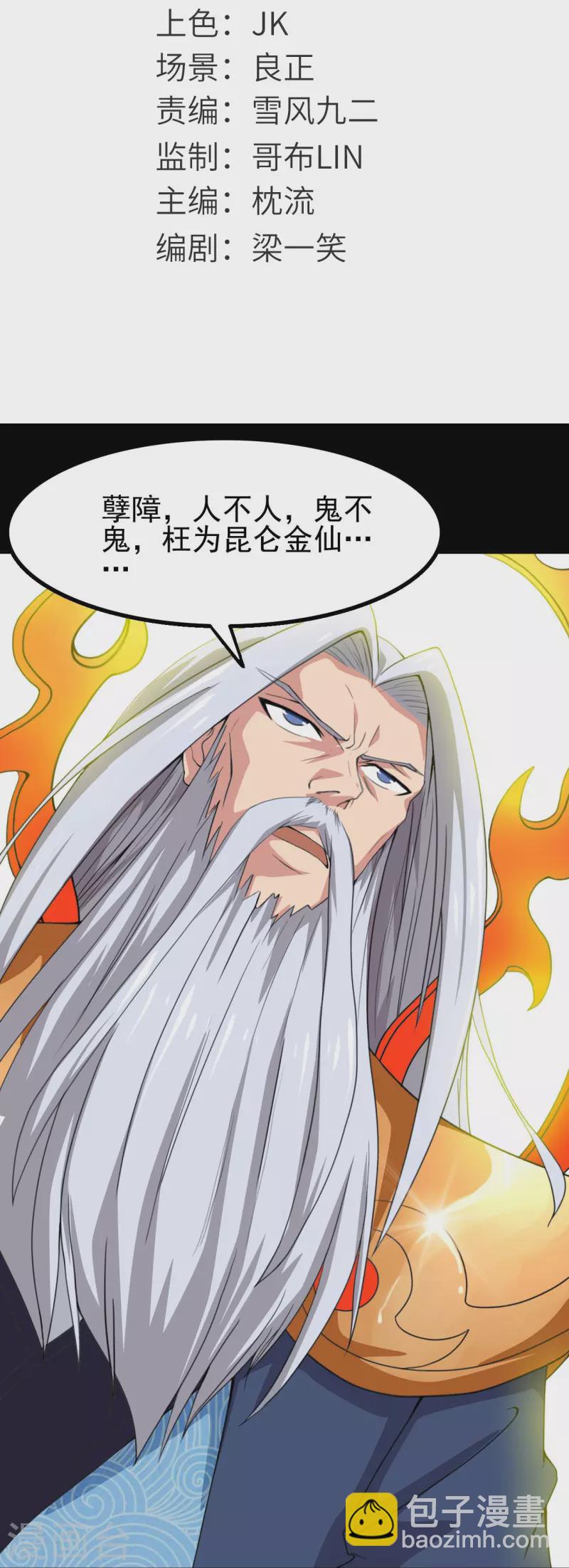 🍼地府我开的 第736话 师徒相见 第2页
