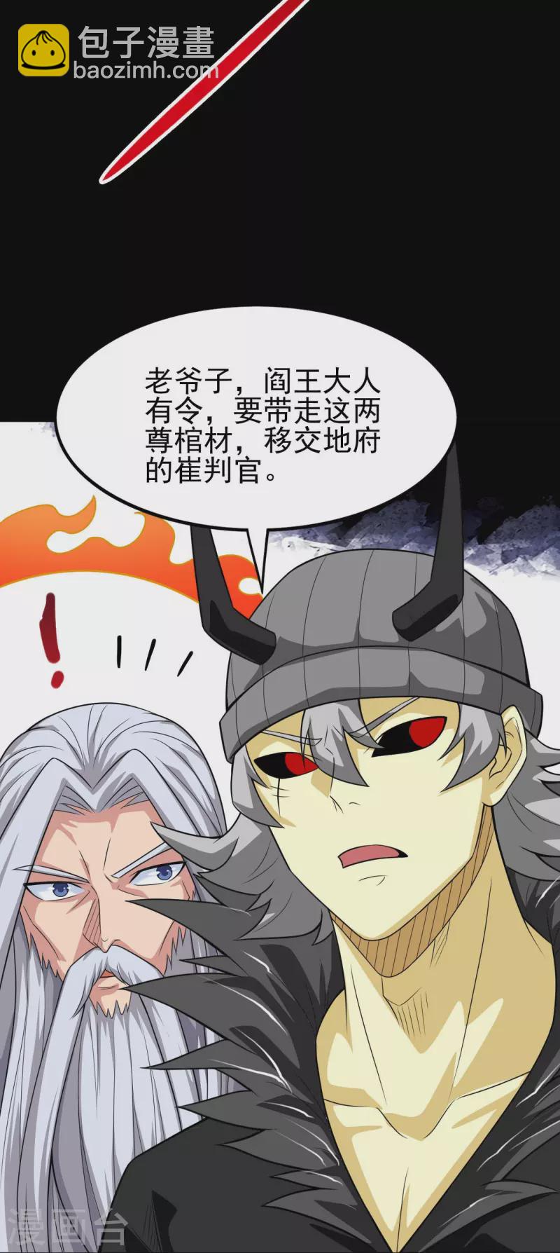 🍼地府我开的 第736话 师徒相见 第23页
