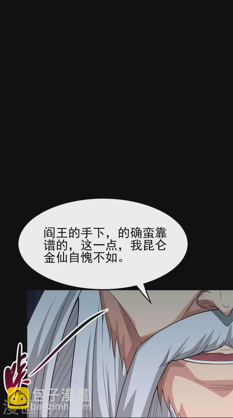 🍼地府我开的 第736话 师徒相见 第26页