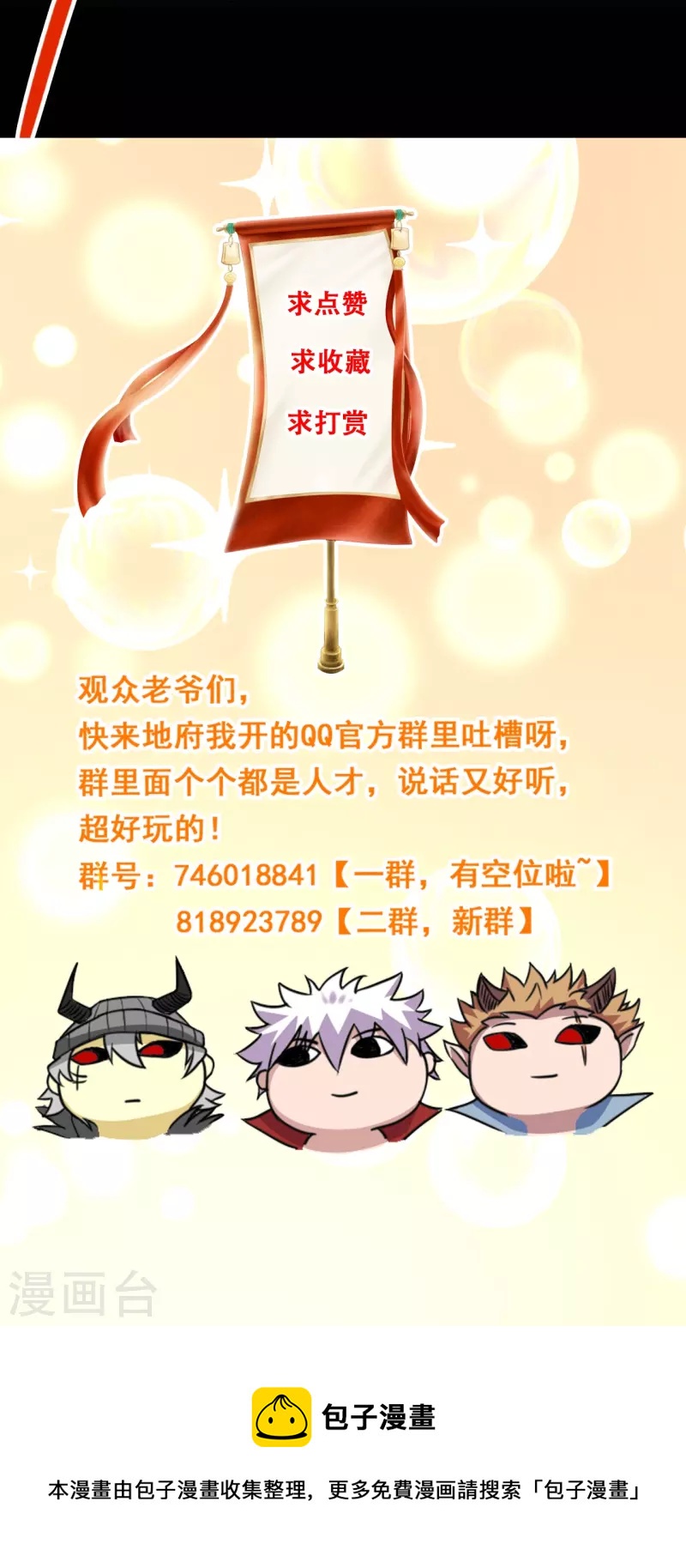 🍼地府我开的 第736话 师徒相见 第36页