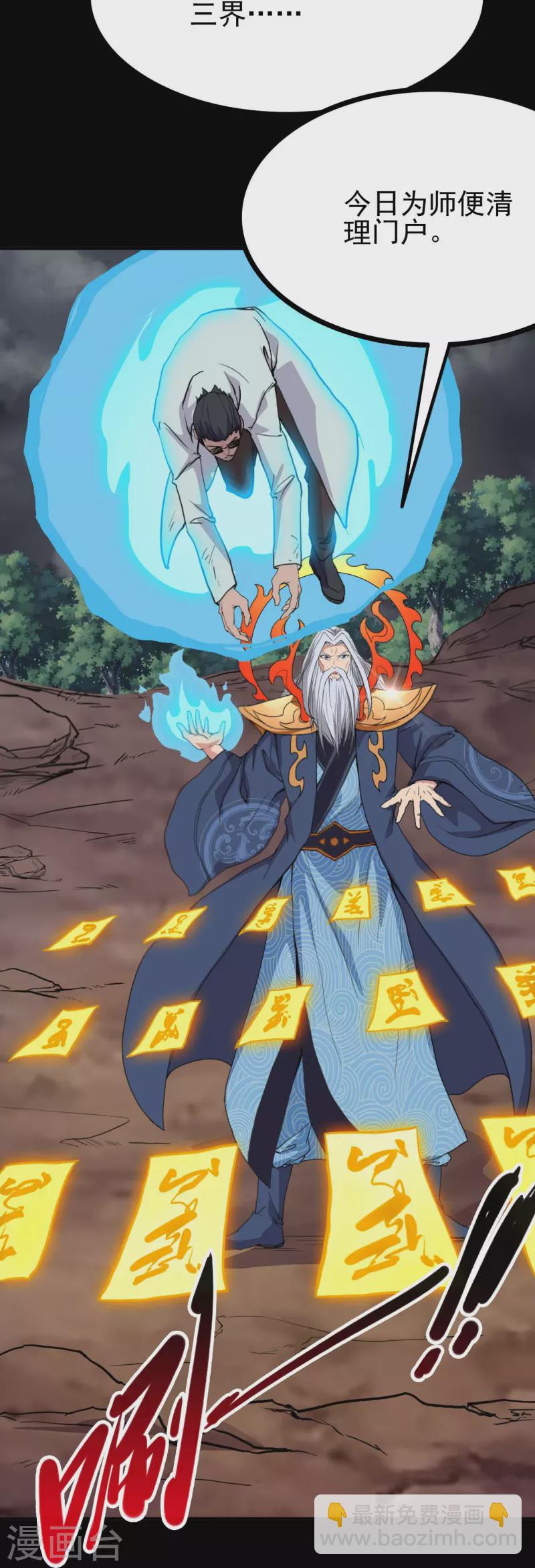 🍼地府我开的 第736话 师徒相见 第4页