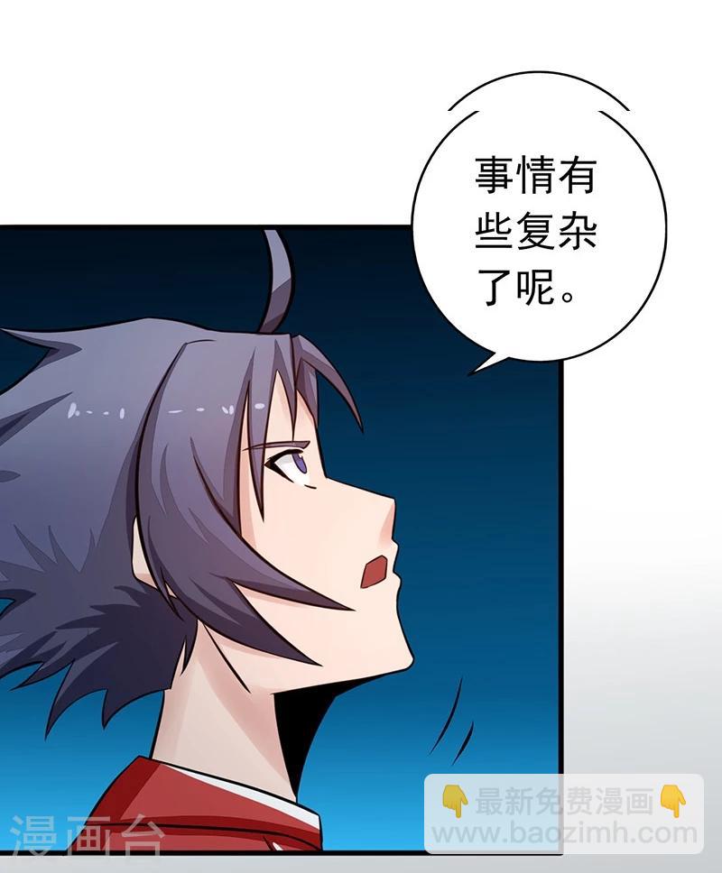 🍼地府我开的 第75话 风起 第19页